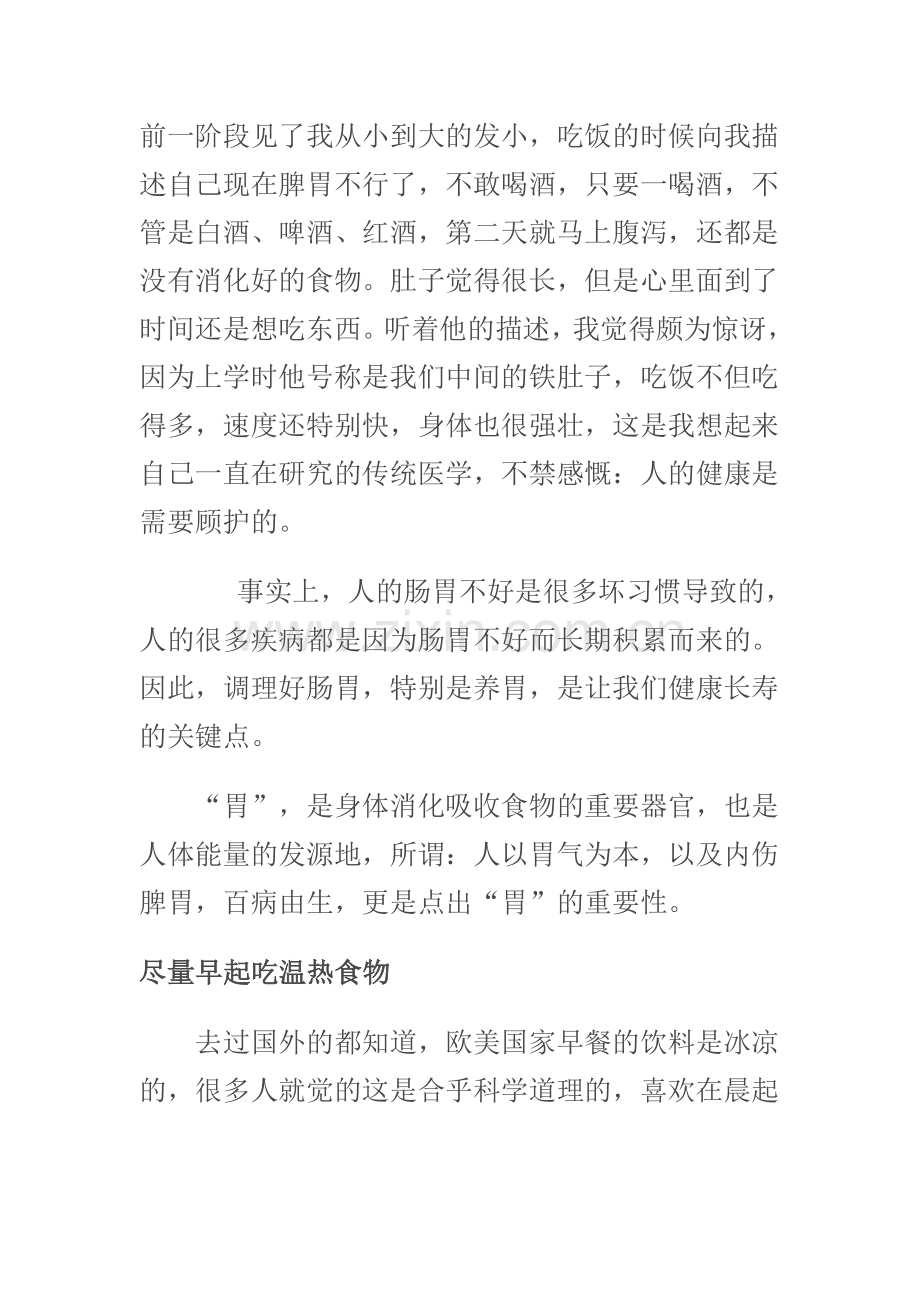 男人三十-好好顾护胃.doc_第1页