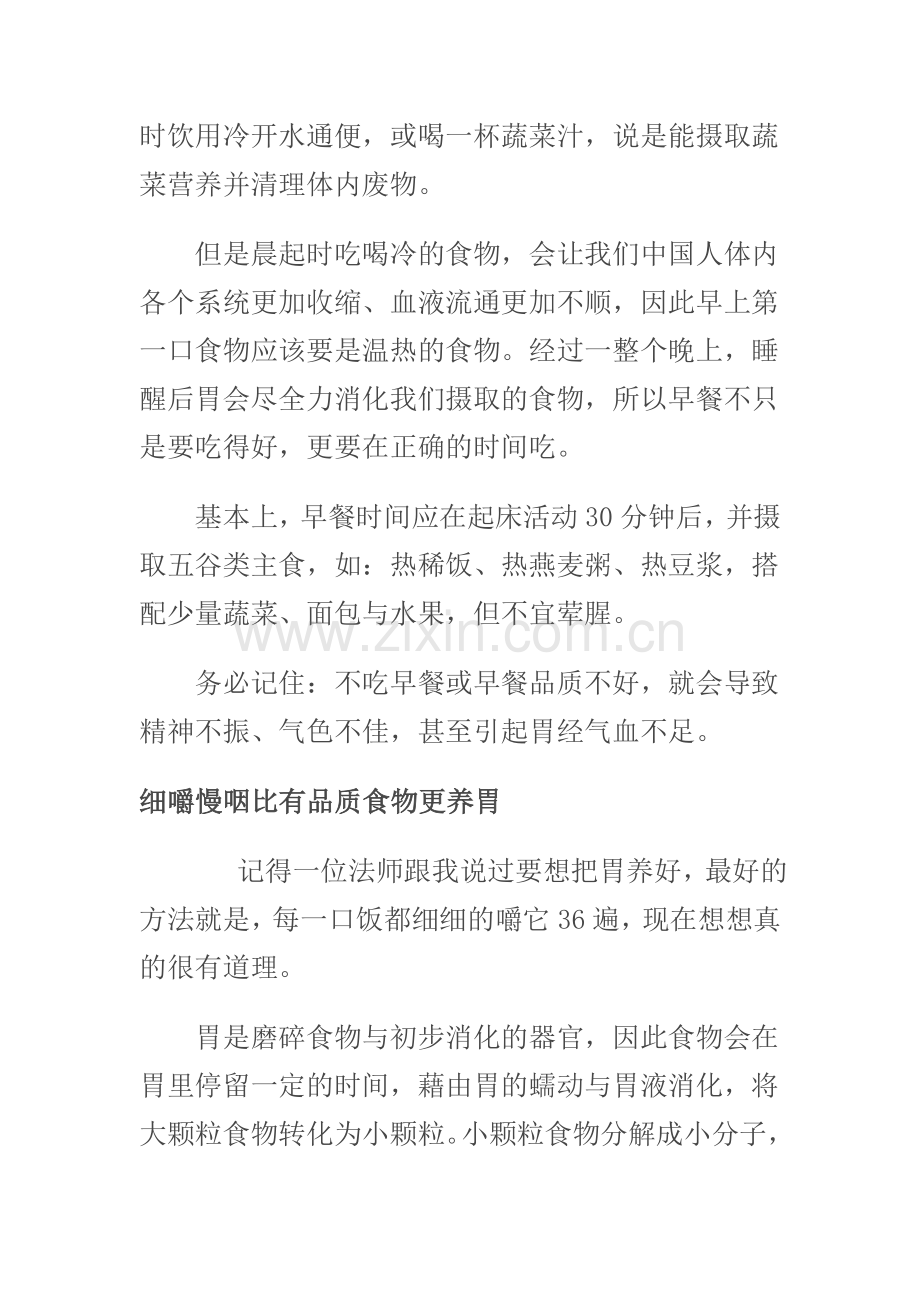 男人三十-好好顾护胃.doc_第2页