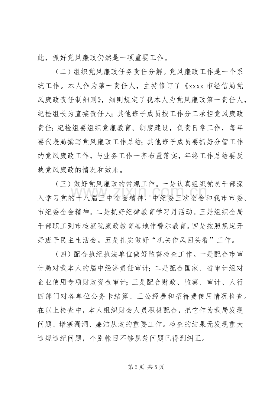 经信局党支部书记述职报告.docx_第2页