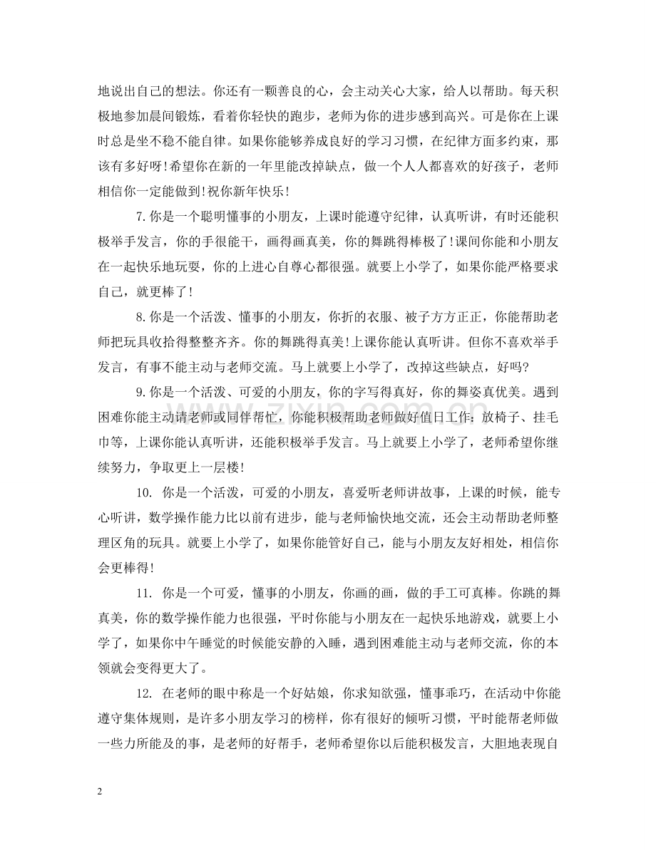 幼儿园大班上学期评语2 .doc_第2页