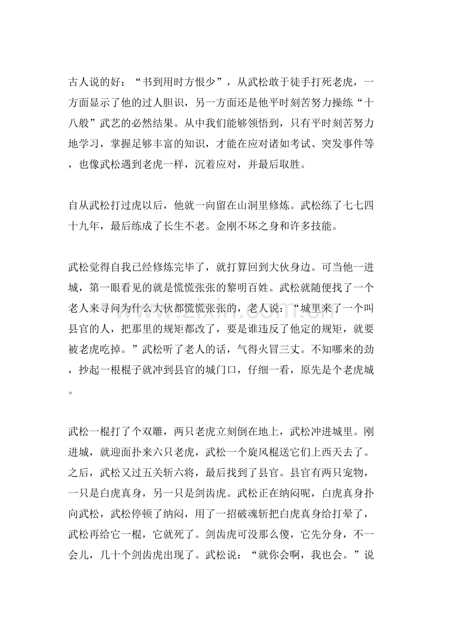武松打虎读后感3篇.doc_第2页