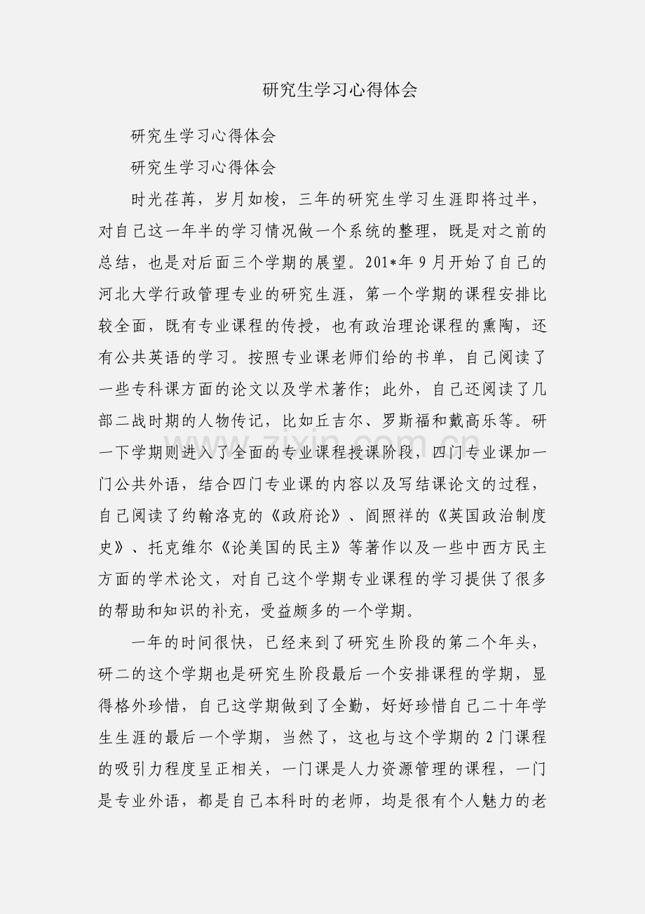 研究生学习心得体会.docx_第1页