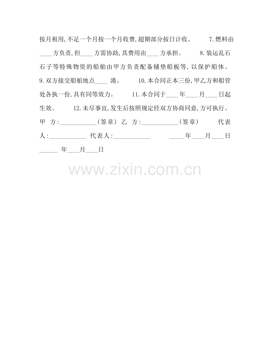 租船合同 (2) .doc_第2页