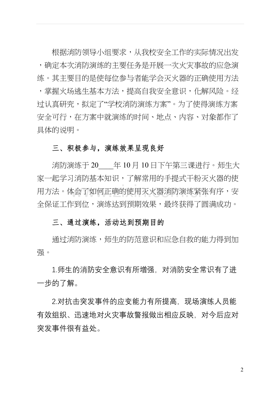公司消防演练活动总结.docx_第2页