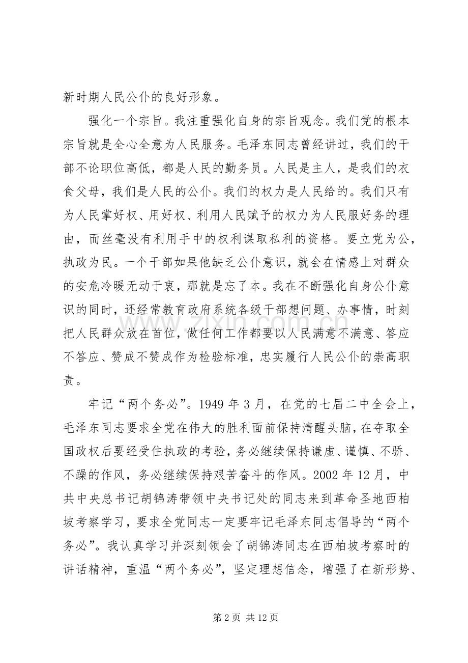 县长年终述职述廉报告.docx_第2页