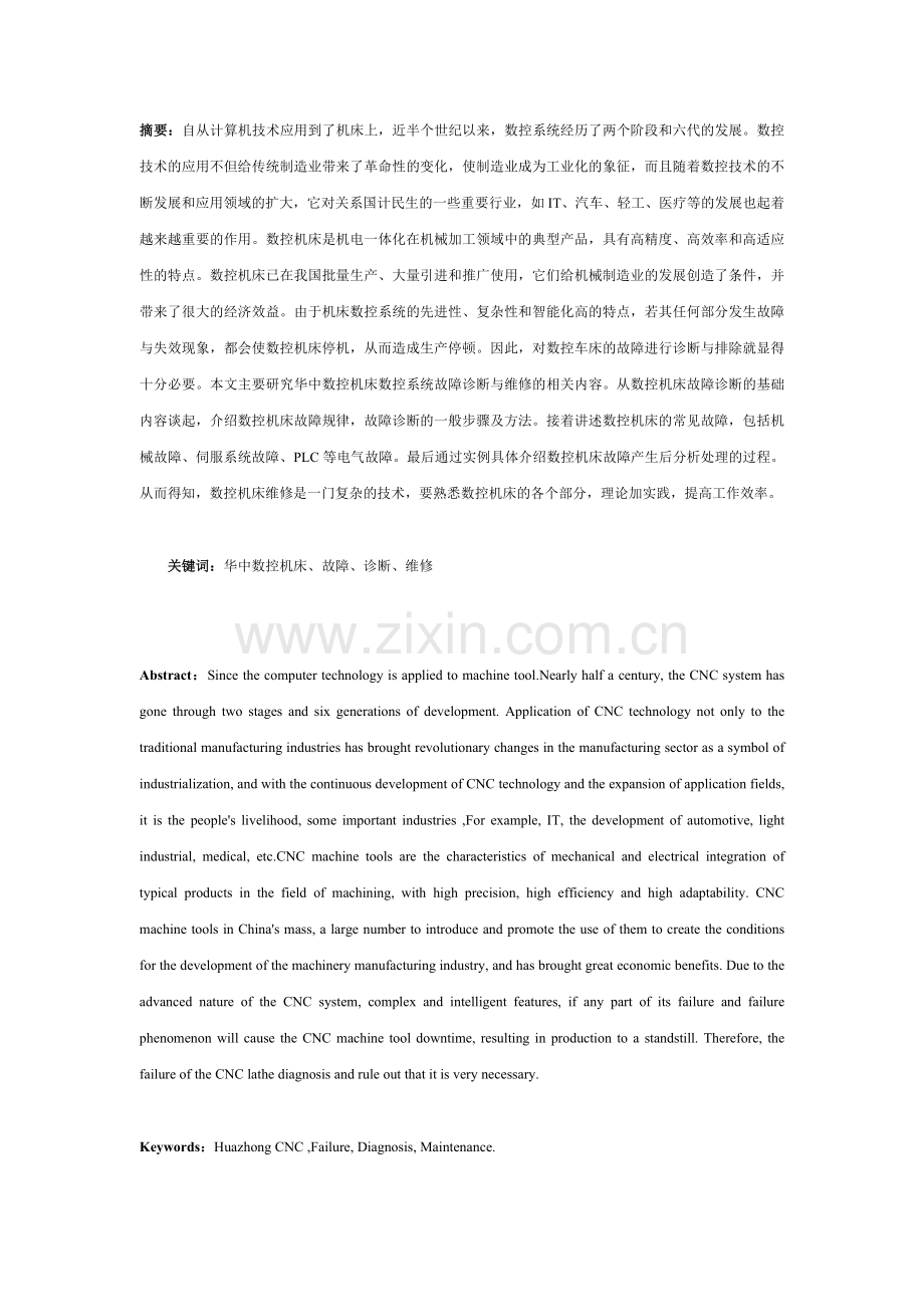 数控故障诊断与维护.docx_第1页