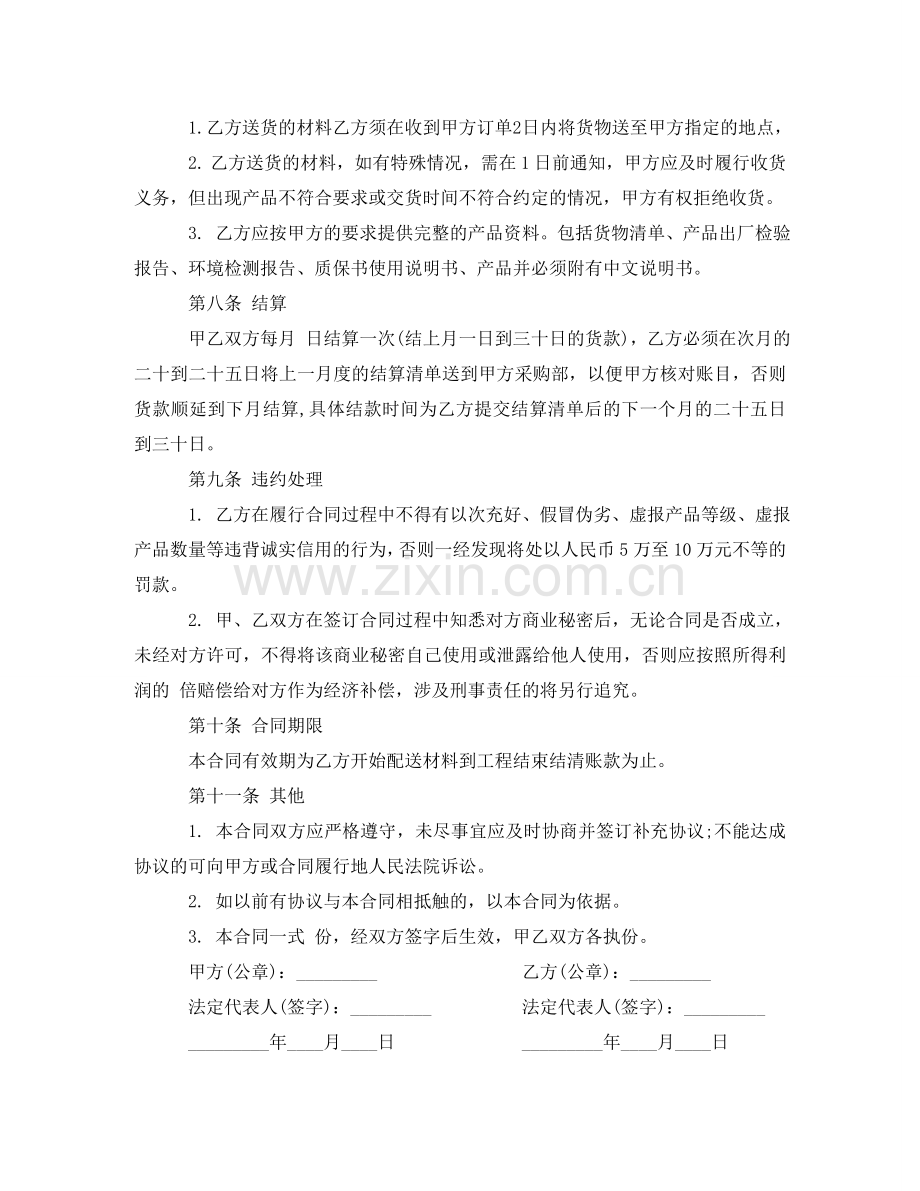 装修供货合同 .doc_第2页