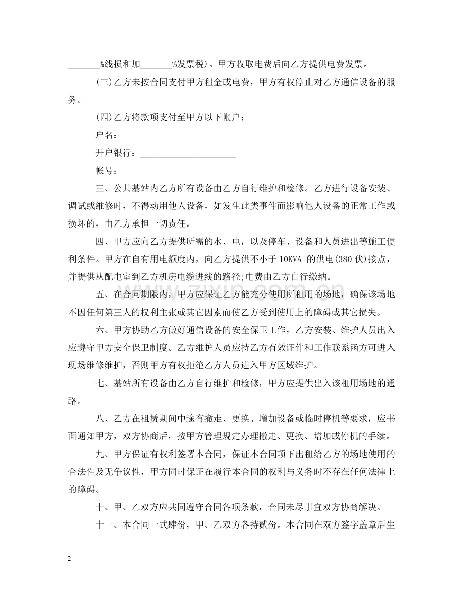 新版本通信设备租赁合同 .doc_第2页