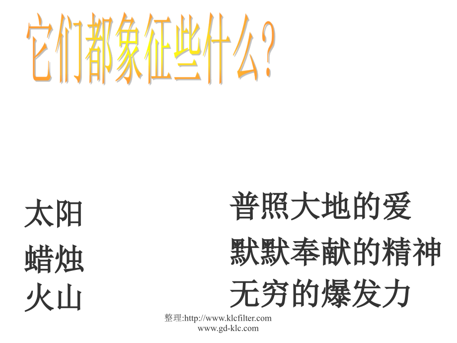 第8课短文两篇-日-月-巴金-课件.ppt_第2页