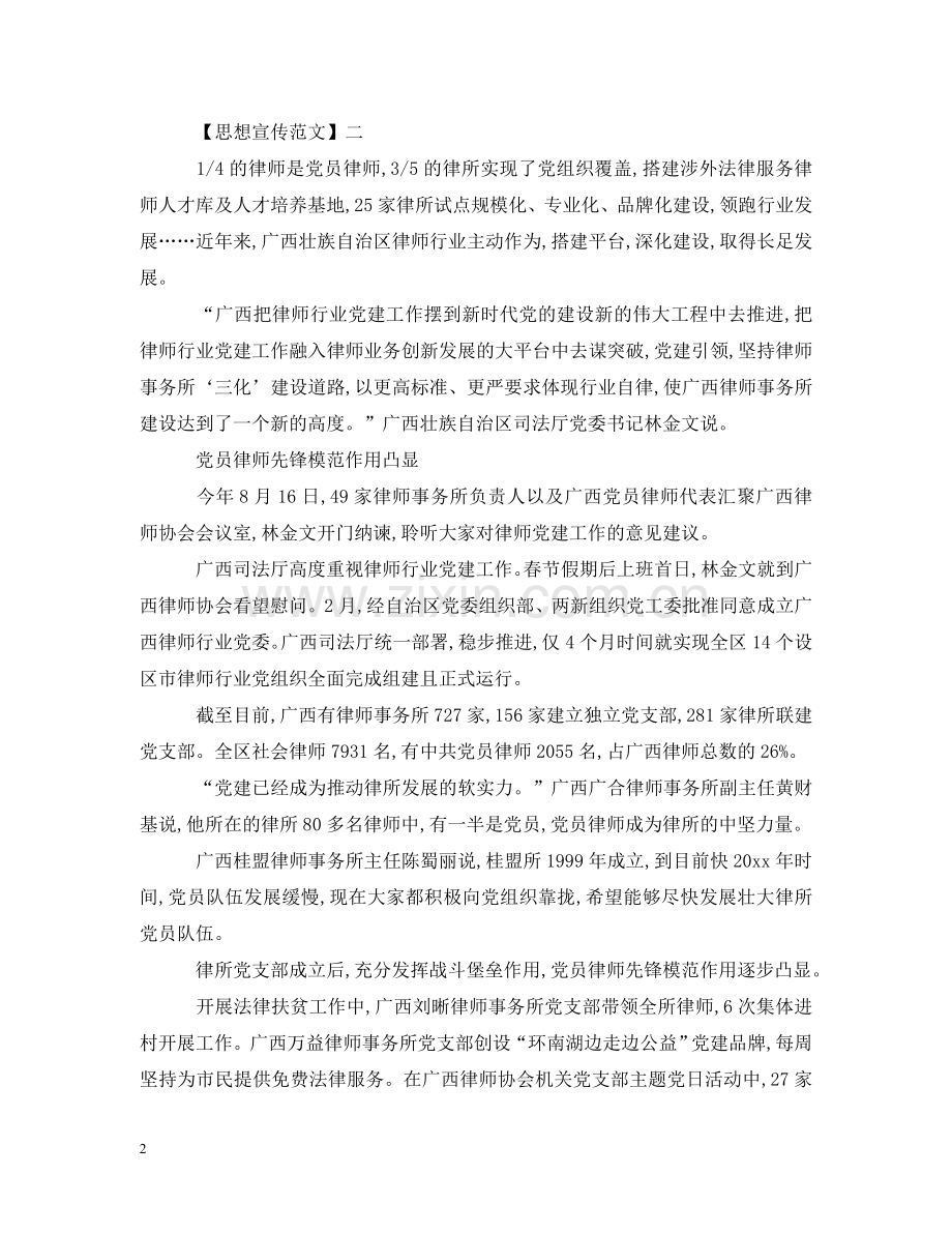 全面加强新时代两新组织党建五篇.doc_第2页