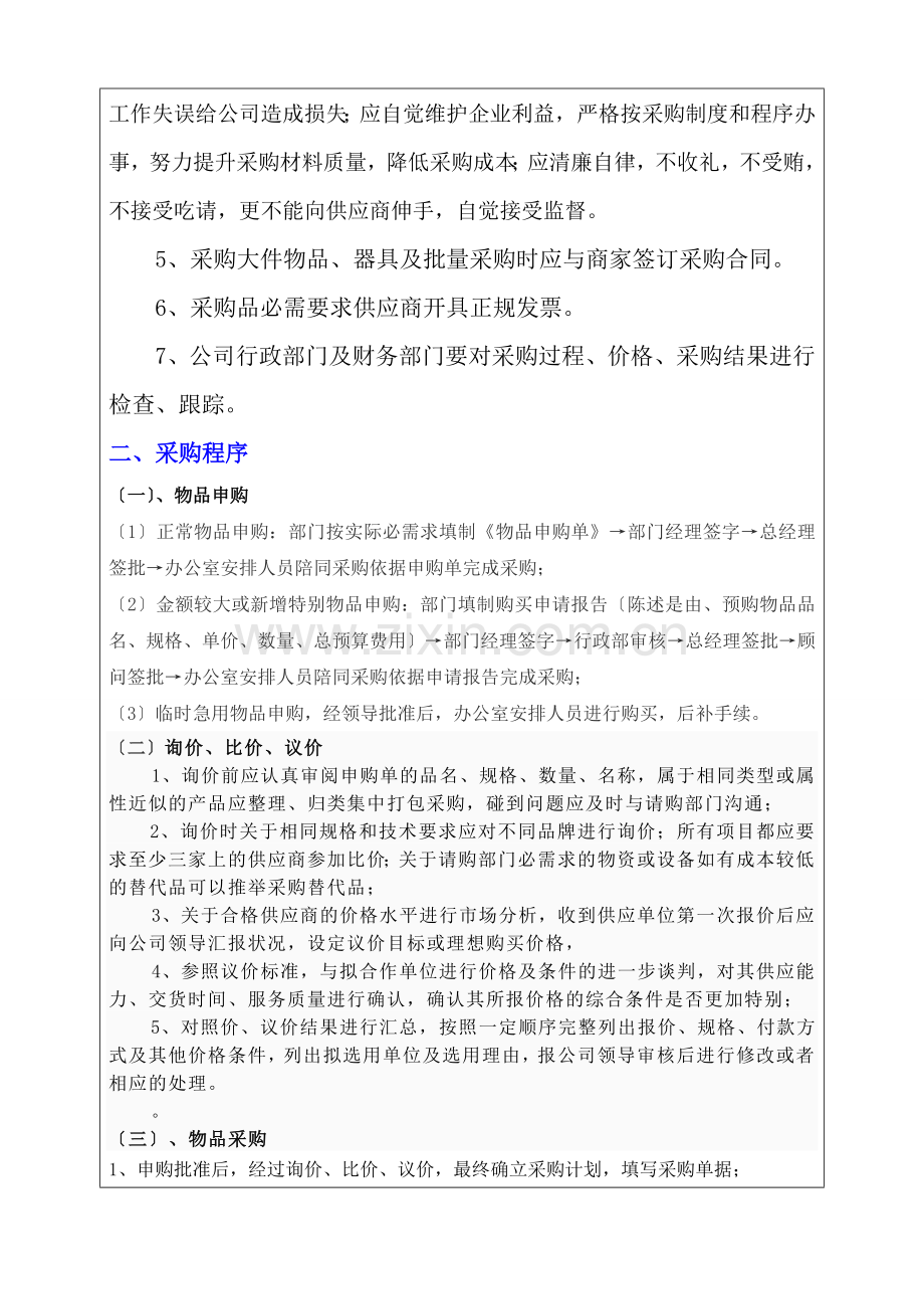 公司采购管理制度-采购原则-采购程序-采购单据模板.doc_第2页