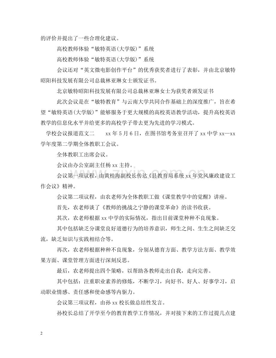 学校会议报道范文 .doc_第2页
