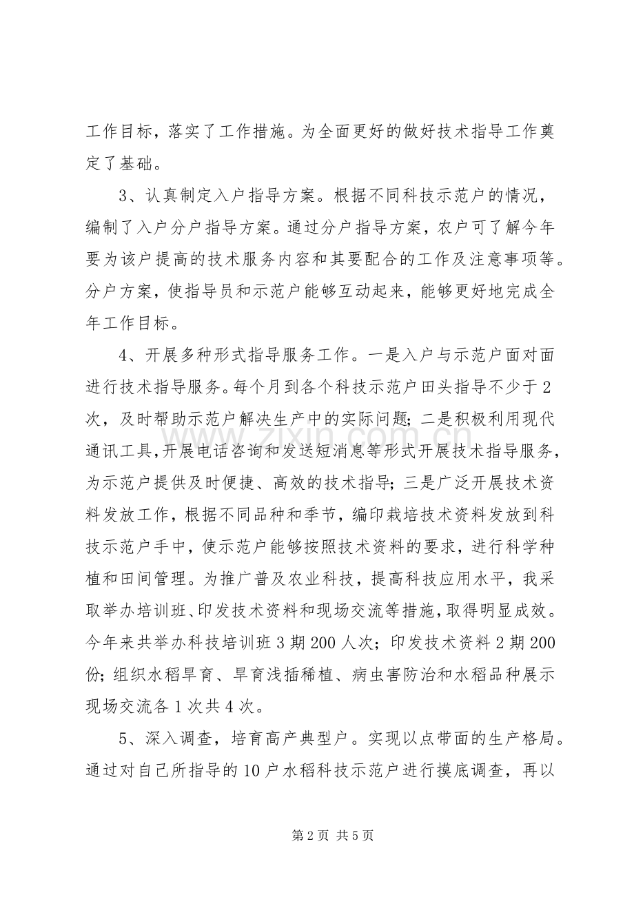 农村科技入户述职述廉.docx_第2页