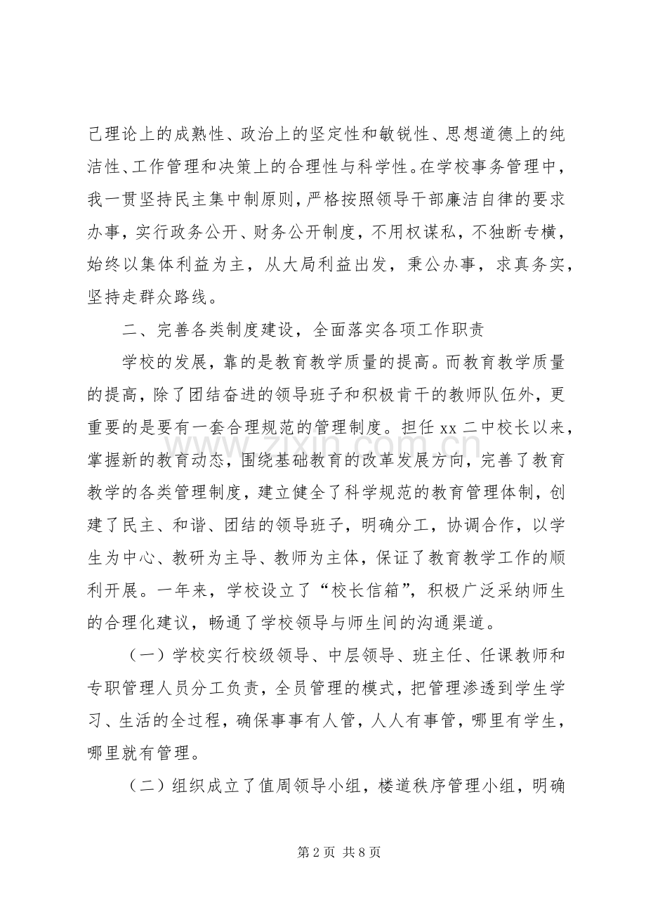学校长述职报告 (60).docx_第2页