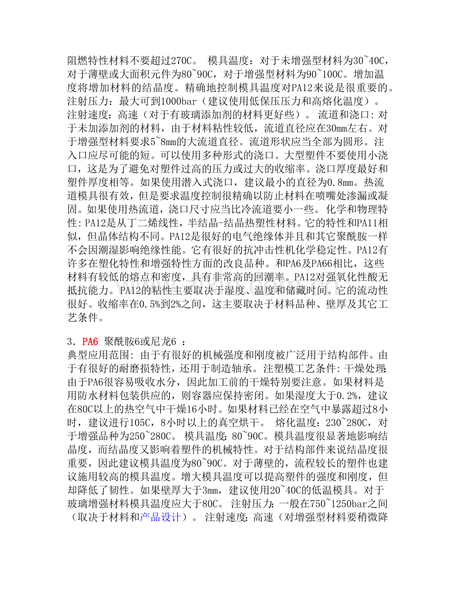 工程塑料小知识(1).docx_第2页