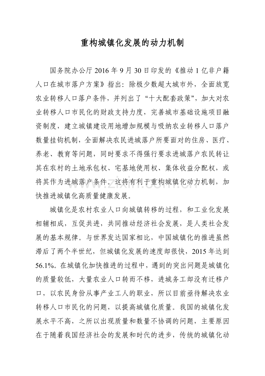 重构城镇化发展的动力机制.doc_第1页