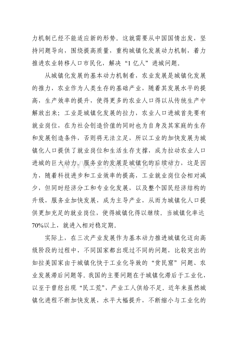 重构城镇化发展的动力机制.doc_第2页
