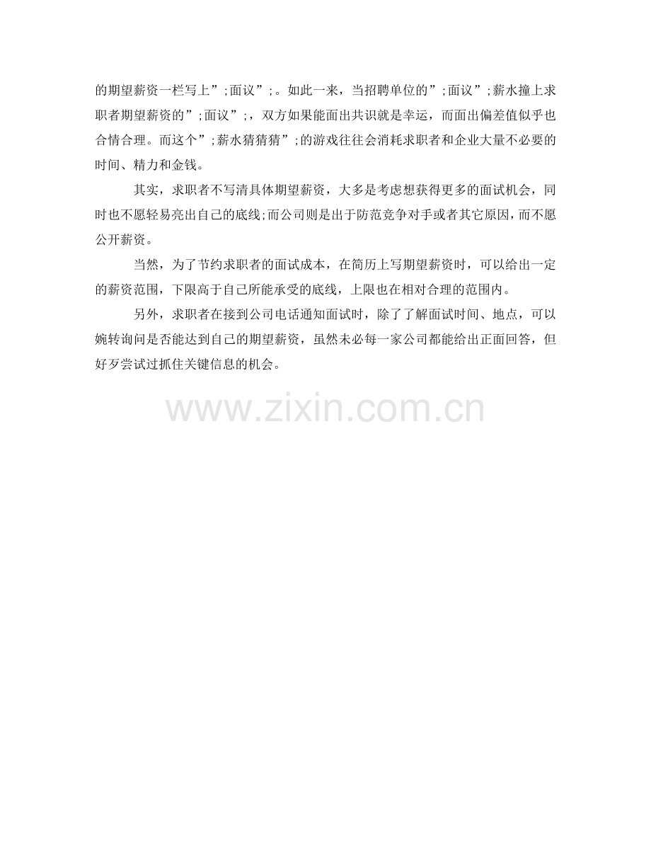 网络销售代表工作简历模板 .doc_第2页