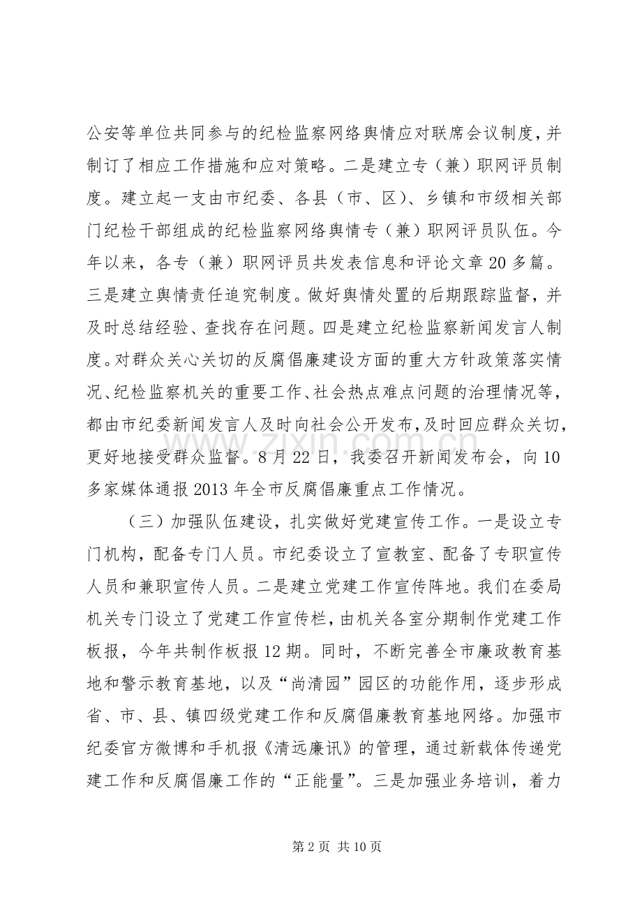 市纪委党建工作述职报告.docx_第2页