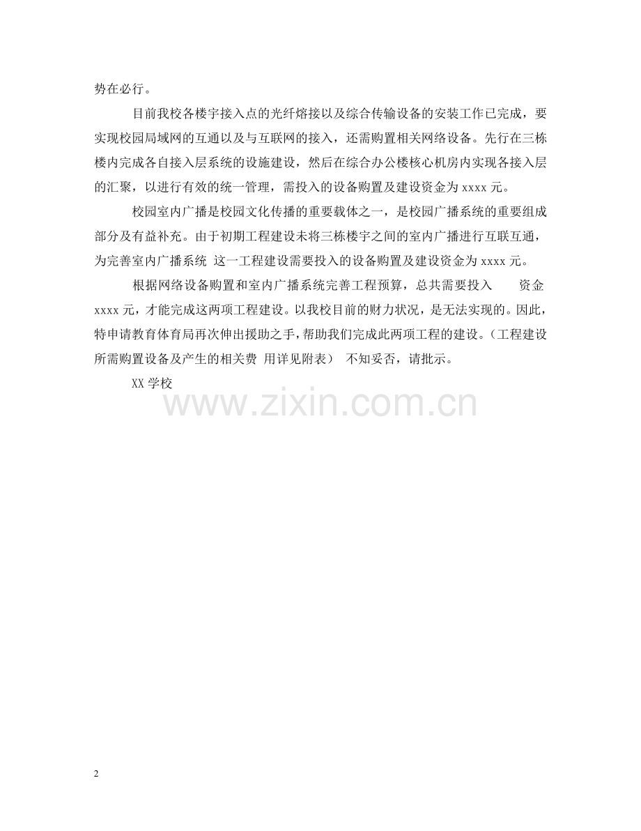 学校请示怎么写 .doc_第2页
