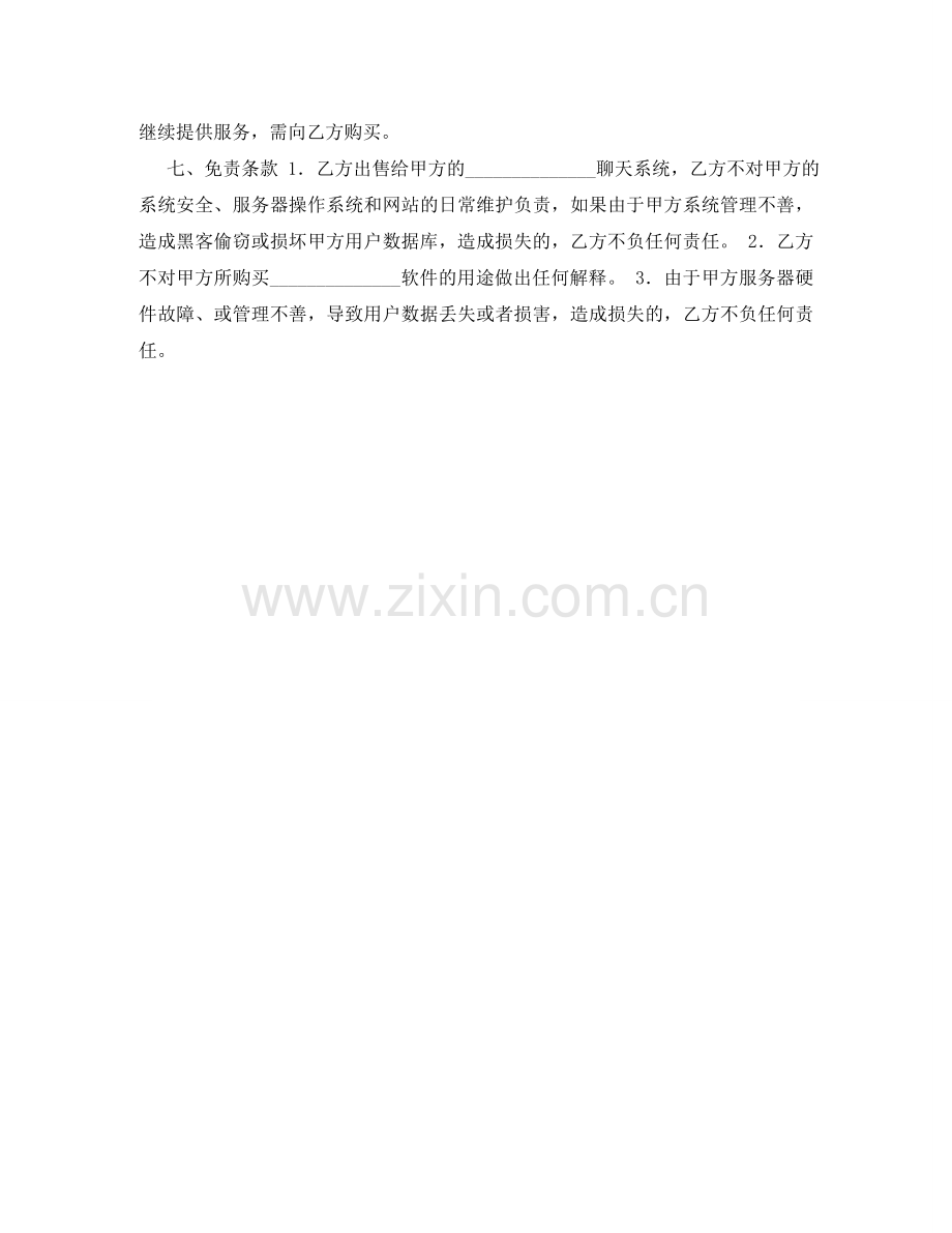 视频聊天系统销售合同 .doc_第2页