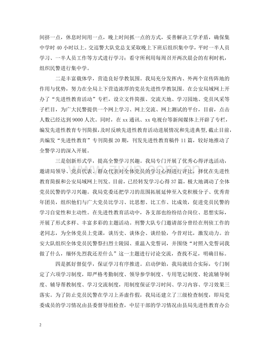 在先进性教育分析评议阶段工作会议上的讲话 .doc_第2页