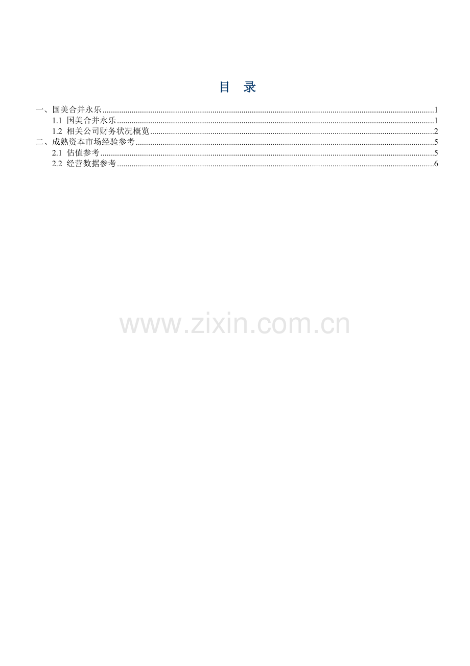 国美永乐合并对家电连锁行业格局影响.docx_第2页