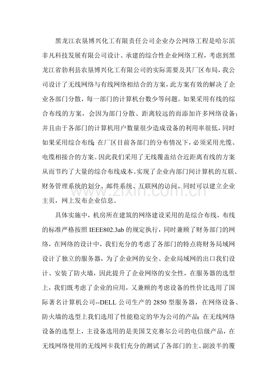 博兴化工竣工报告.docx_第2页