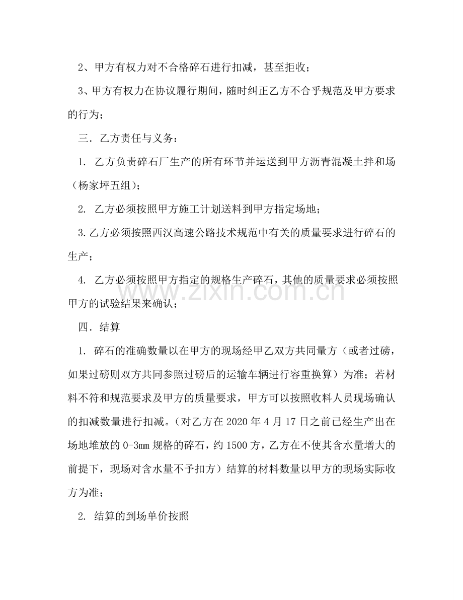碎石加工协议 .doc_第2页