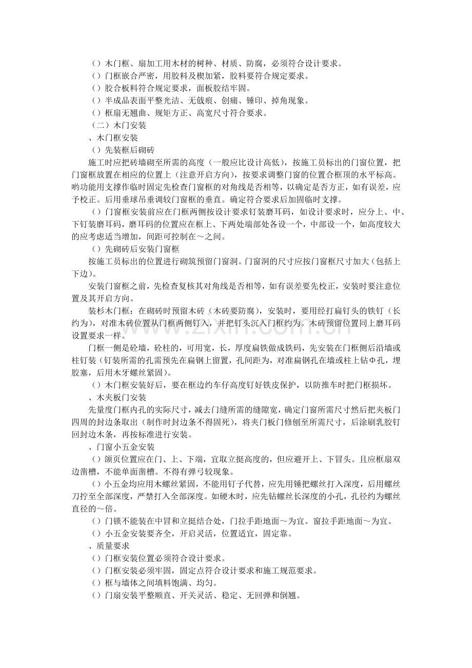 宝利花园#-#施工组织设计(79页).doc_第1页