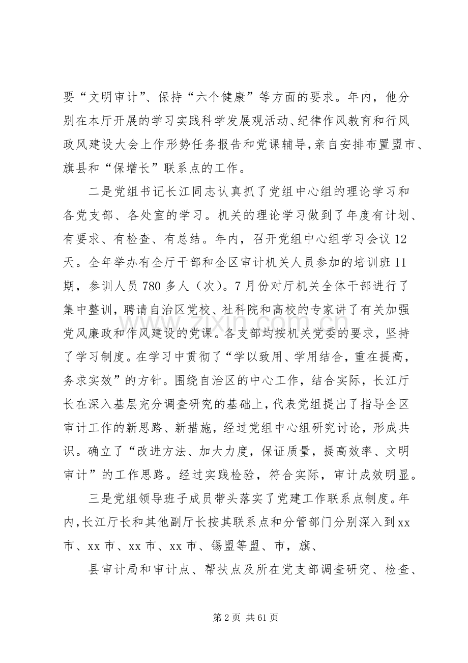 审计厅年度党建工作班子述职报告.docx_第2页