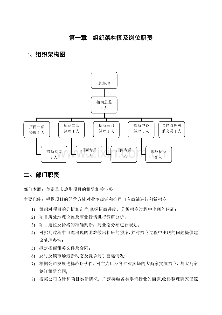 商业地产招商部管理.docx_第2页