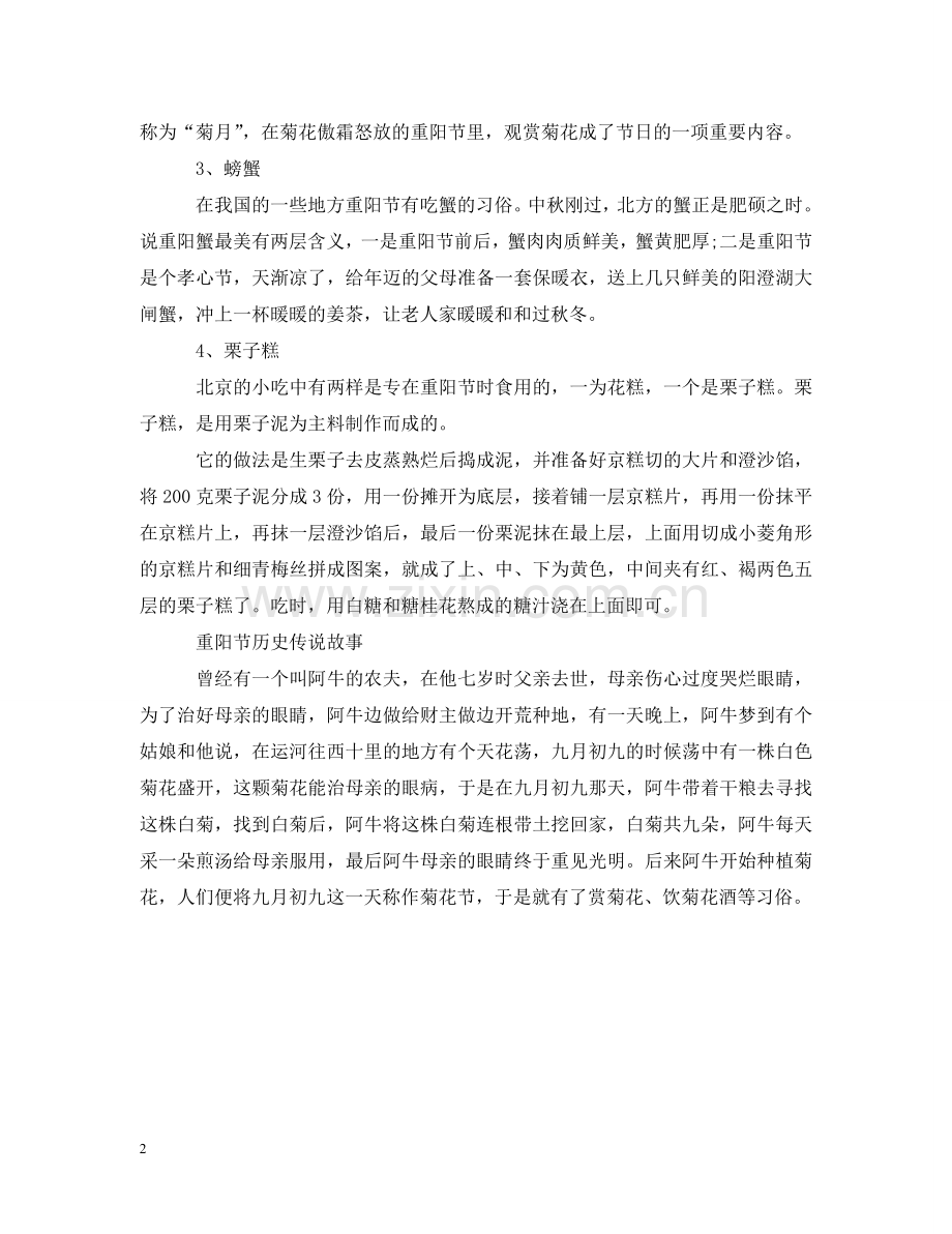 重阳节的由来和风俗介绍 .doc_第2页