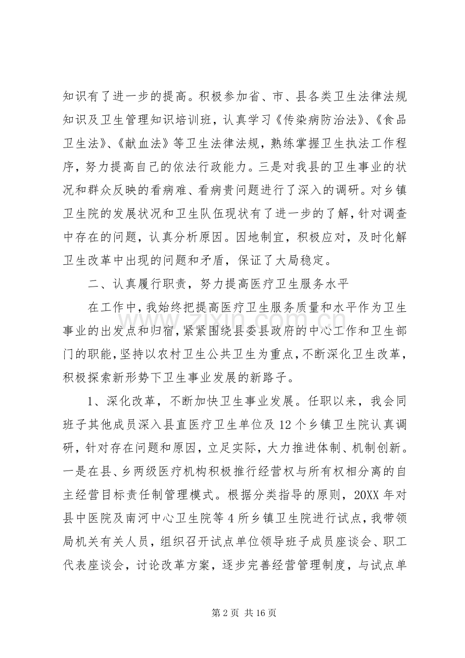 县卫生局长个人述职报告.docx_第2页