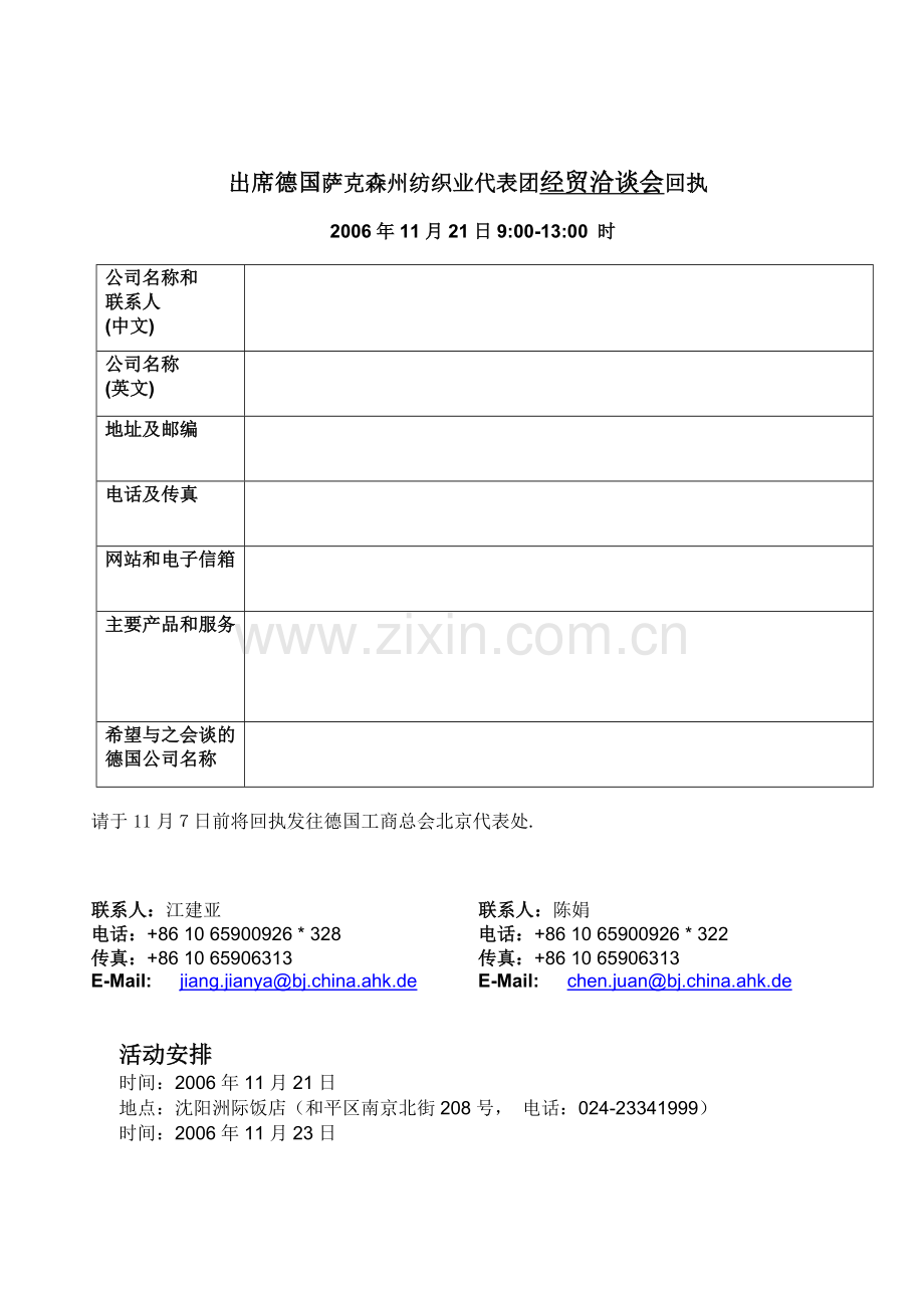 德国萨克森州纺织业代表团访华.docx_第2页