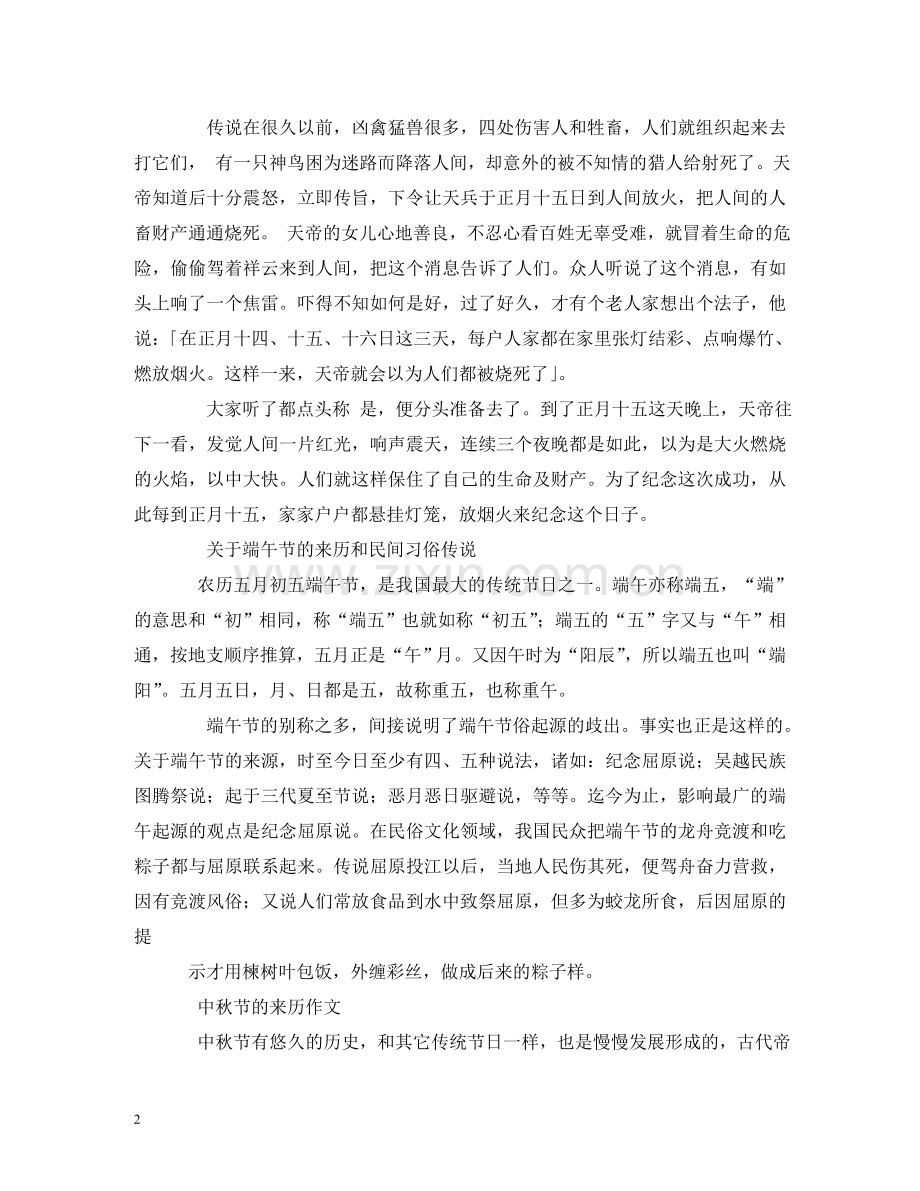 元宵节来源2.doc_第2页