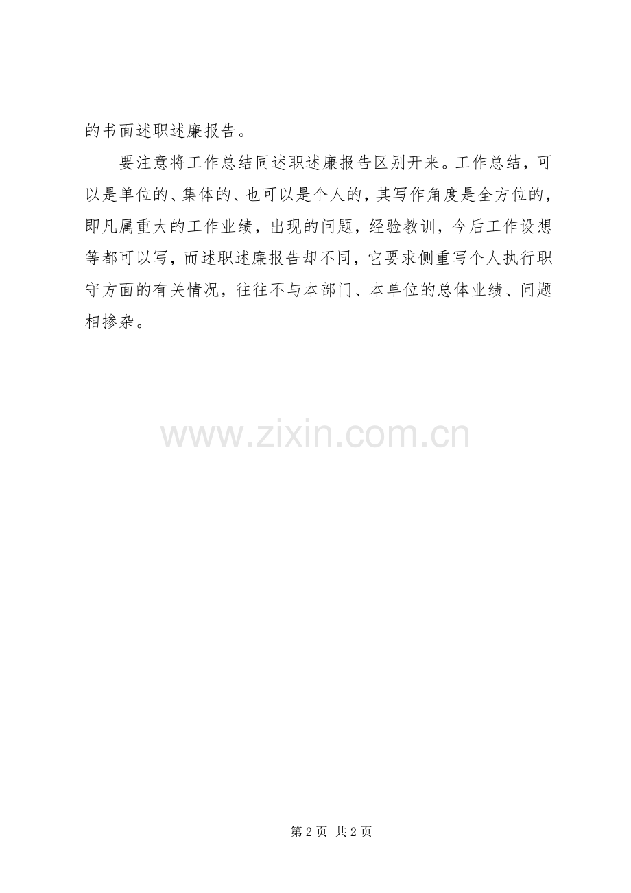 述职述廉报告分类.docx_第2页