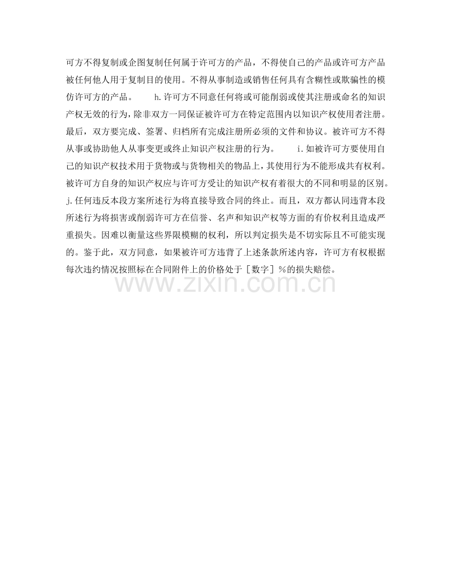 许可证贸易合同 .doc_第2页