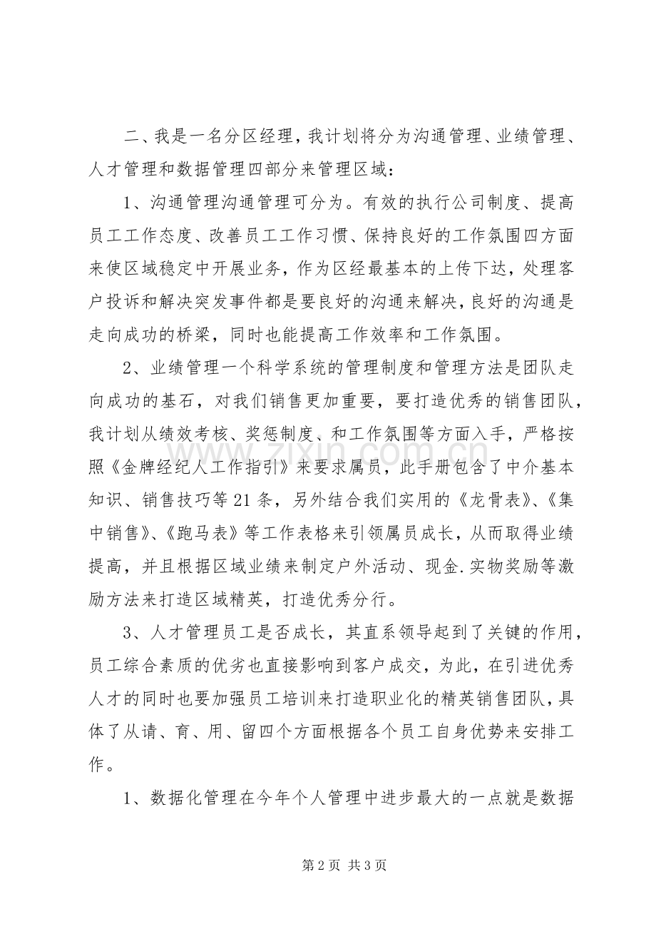述职报告和计划.docx_第2页