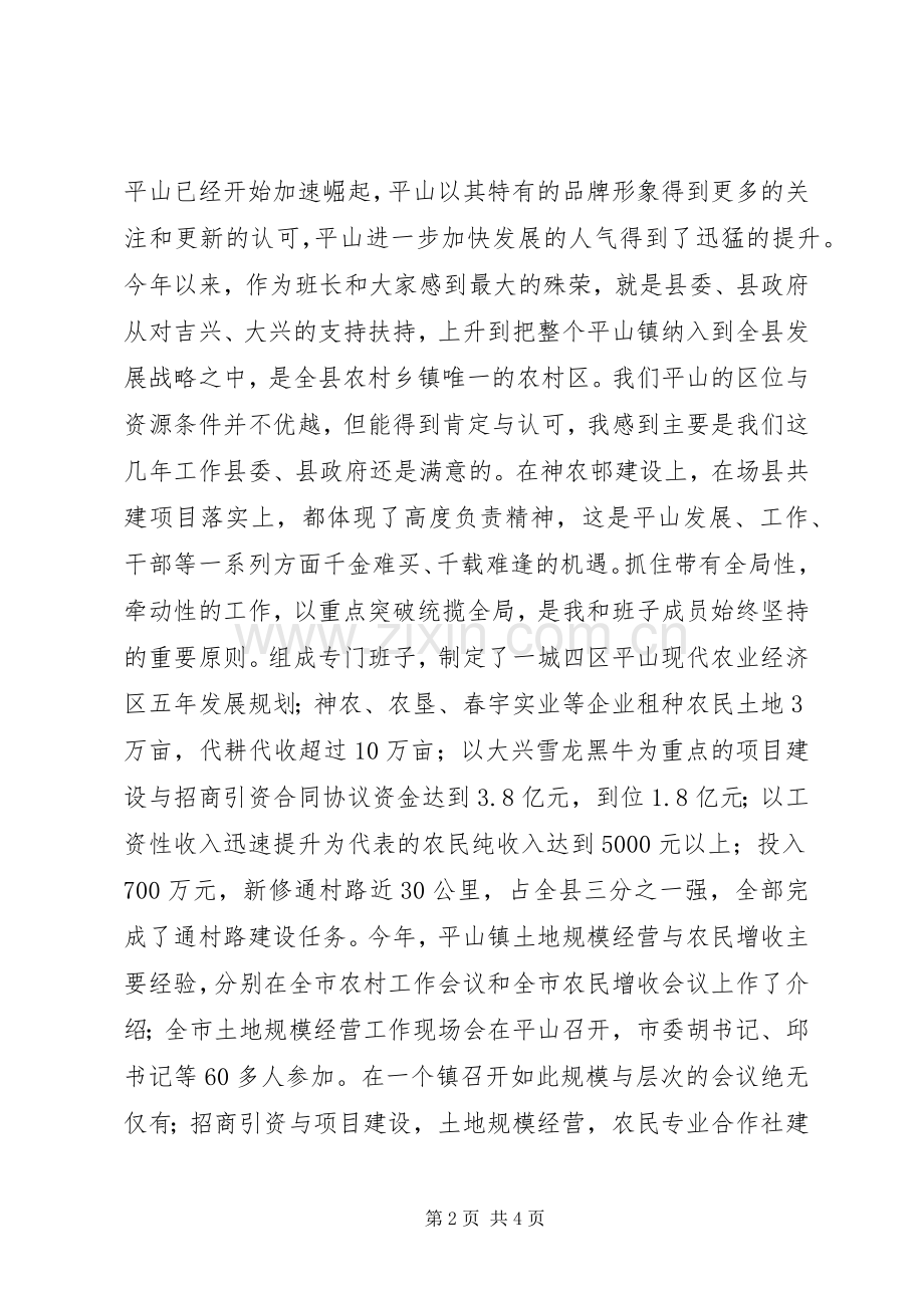 公务员履职述职报告.docx_第2页
