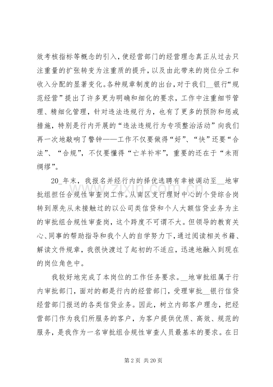银行述职报告范例借鉴.docx_第2页