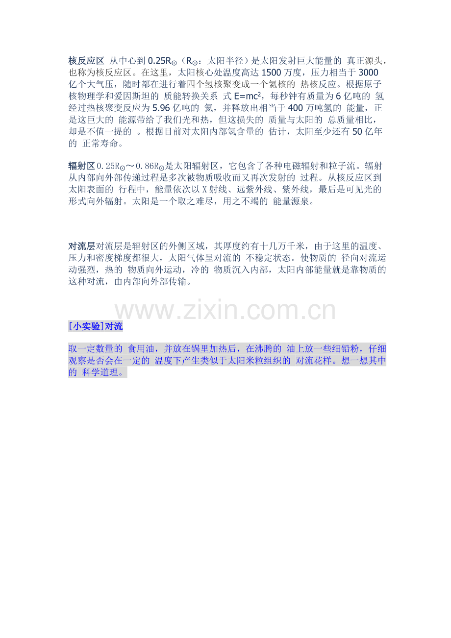 太阳的基本结构.doc_第2页