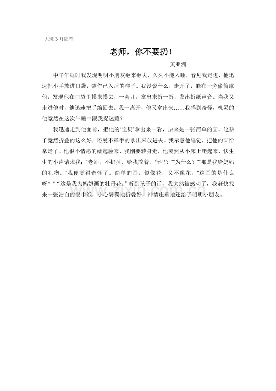 老师不要扔.doc_第1页