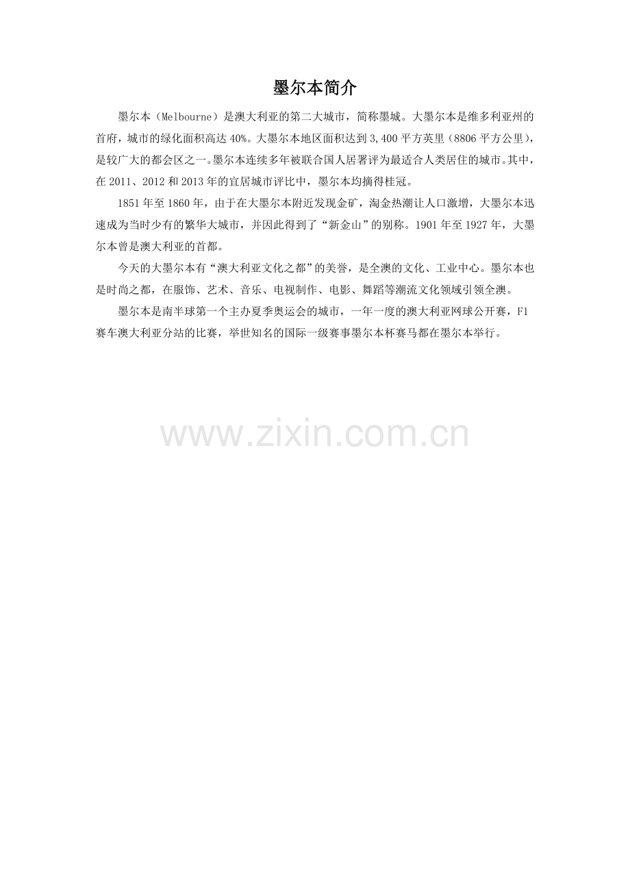 墨尔本简介.doc_第1页