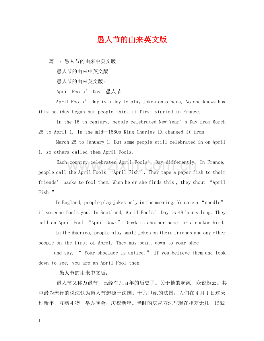 愚人节的由来英文版 .doc_第1页