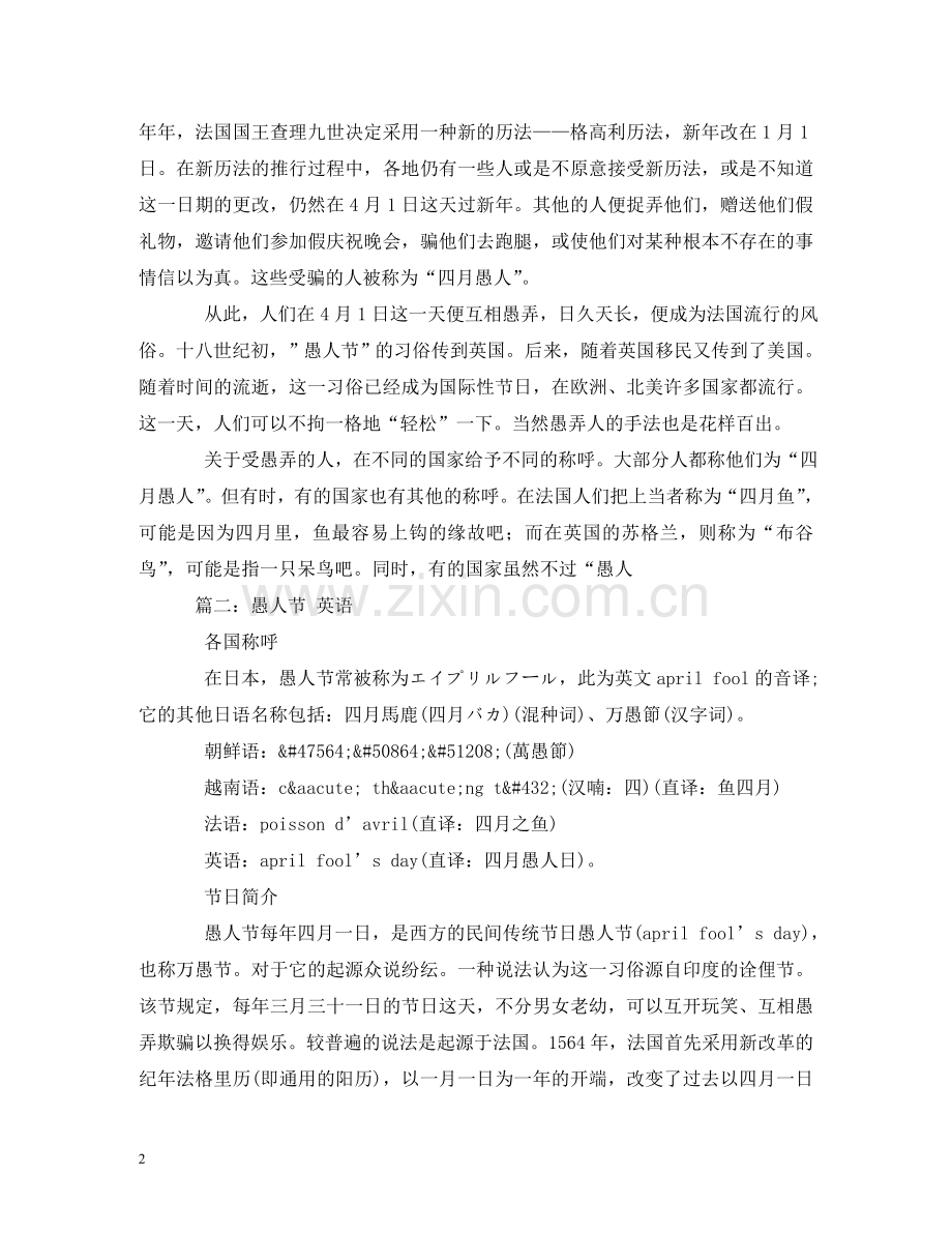愚人节的由来英文版 .doc_第2页