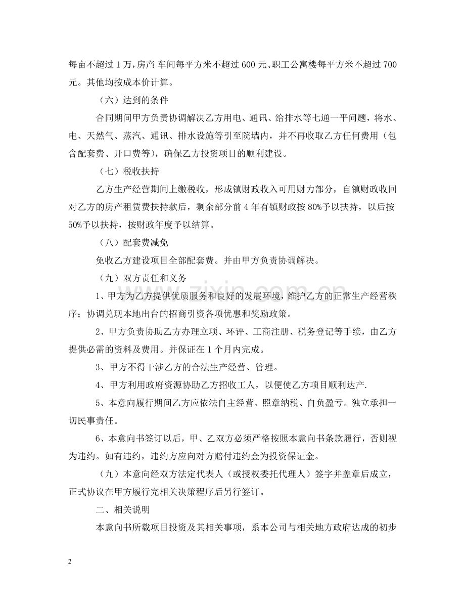 项目投资意向书范本【三篇】 .doc_第2页