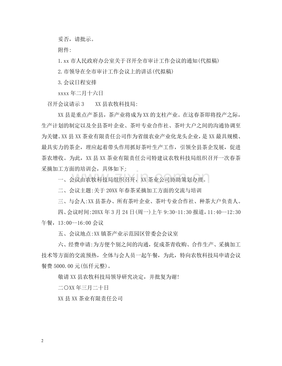 召开会议请示 .doc_第2页