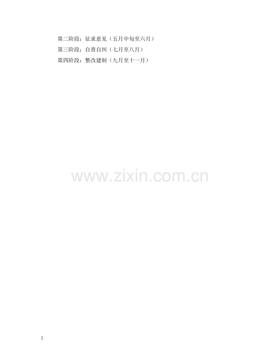 效能建设的个人承诺书 .doc_第2页