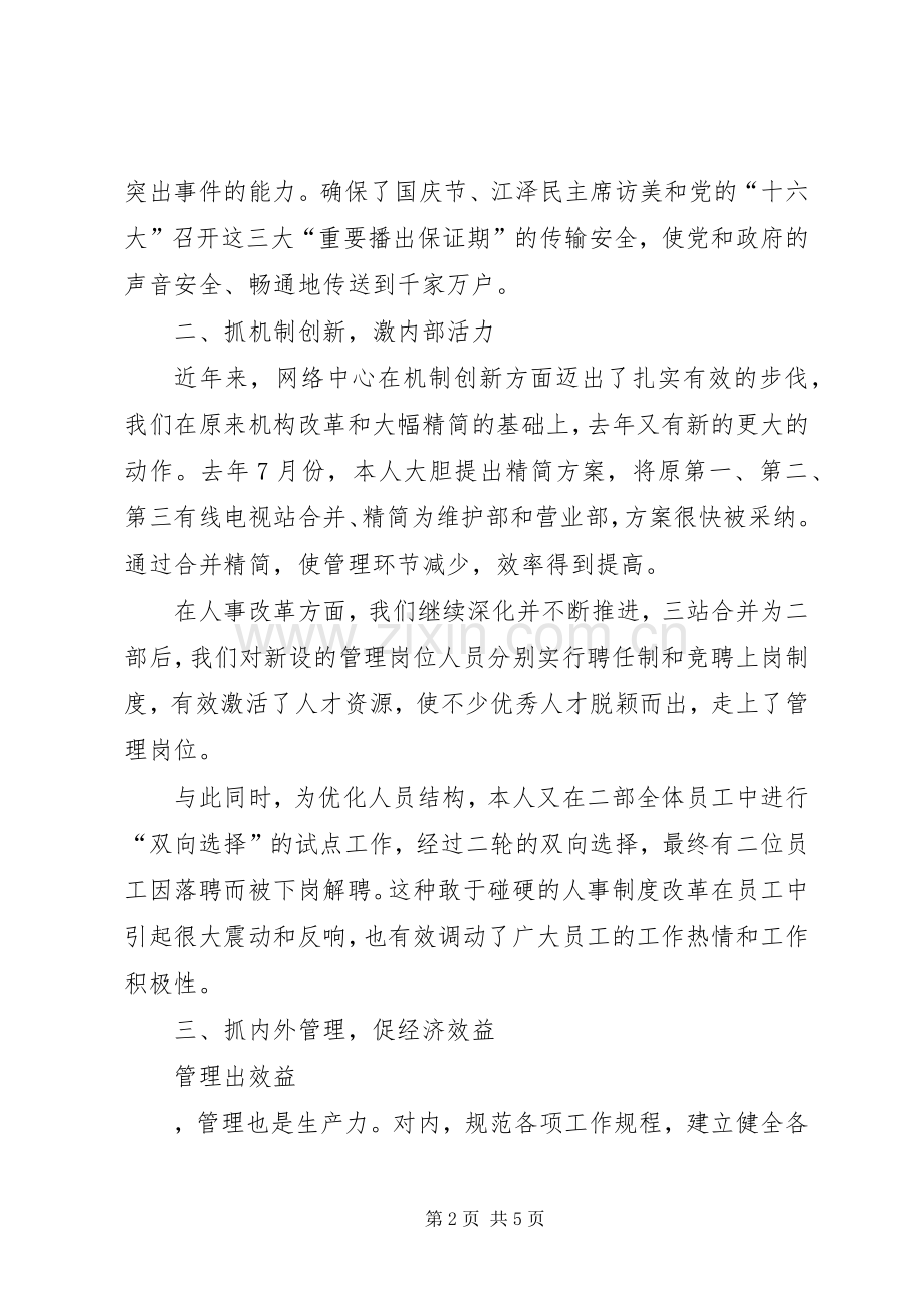 有线电视台述职报告.docx_第2页